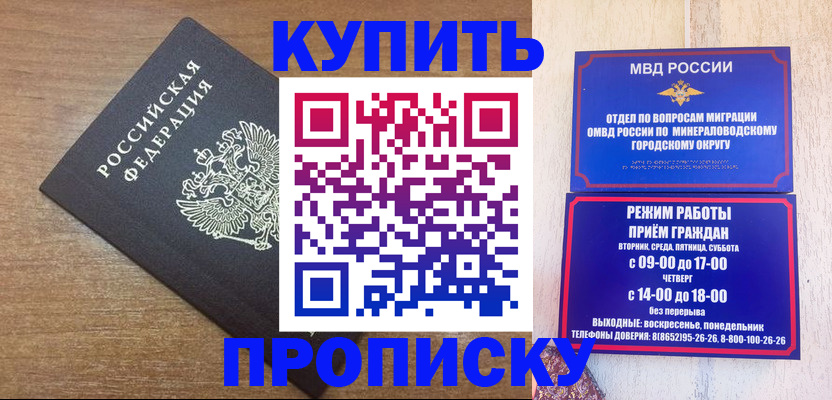 прописка от собственника в Таганроге