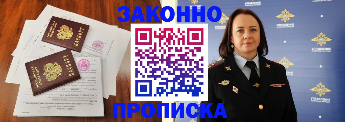 купить прописку в Таганроге