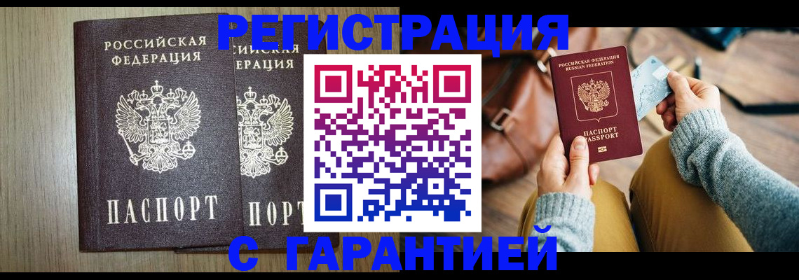 временная регистрация для всех в Таганроге